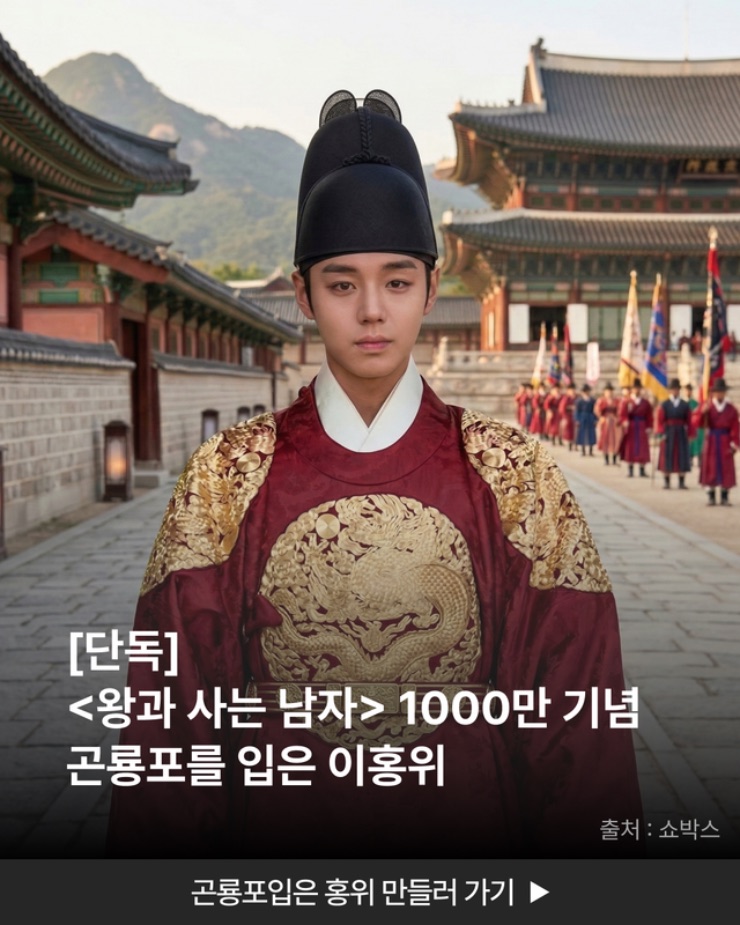 사극 IP 크로스오버 사례